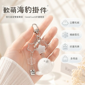 桃園出貨✨ 蝴蝶結雪花小海豹掛件 可愛手機殼掛飾 簡約大眾包袋相機掛繩