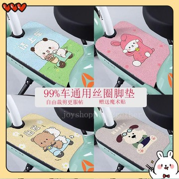 台灣出貨 一二布布電動車腳墊 布布一二電動車摩托車腳墊 腳墊 通用型踏板防水耐髒電摩加厚可裁剪絲圈腳踏板墊