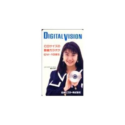 テレホンカード アイドル テレカ 高田万由子 DIGITAL VISION 日本ビクター RT003-0009 | LINEショッピング