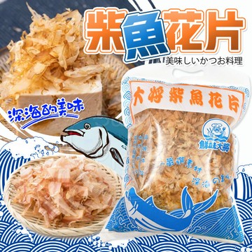 柴魚花片 300克 柴魚片 柴魚 台灣製造