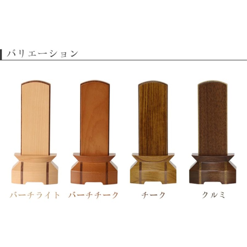 位牌 モダン位牌 梛 なぎ 3.5寸〜4.5寸 おしゃれ モダン ミニ位牌