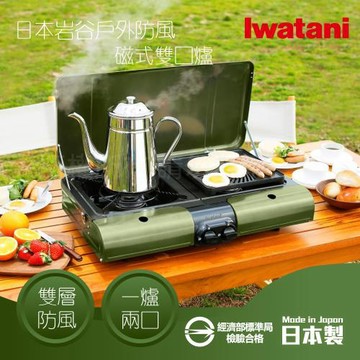 【Iwatani 岩谷】日本戶外防風磁式瓦斯爐-雙口爐-軍綠色-3.3kW-日本製