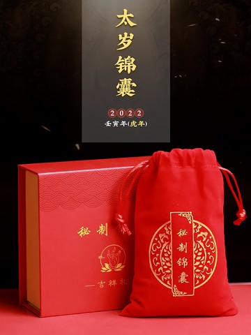 賀諤太歲錦囊屬虎猴蛇雞福袋壬寅本命年保歲吉祥物福包錦盒