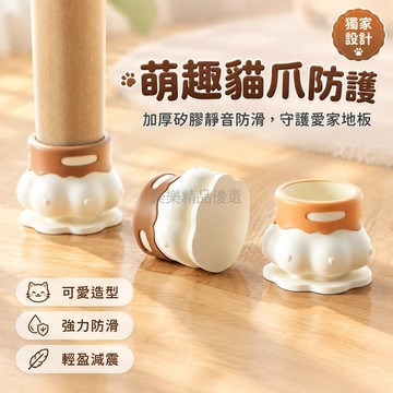 桃園出貨 貓爪造型加厚耐磨防滑靜音橡膠桌腳墊保護套 2入4入橘咖色