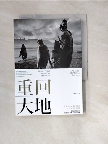 【書寶二手書T8／傳記_W3B】重回大地_薩爾卡多
