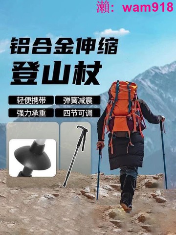 【店長推薦】戶外登山杖 手杖 超輕伸縮折疊款登山杖  爬山徒