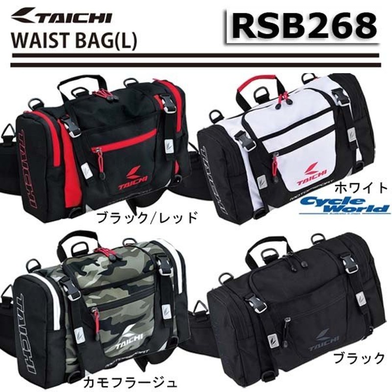 RSタイチ〕 RSB268 ヒップバッグ(L) 容量《10L》 カバン 鞄 バッグ RSTAICHI アールエスタイチ ウエストバッグ 【バイク用品】  通販 LINEポイント最大0.5%GET | LINEショッピング