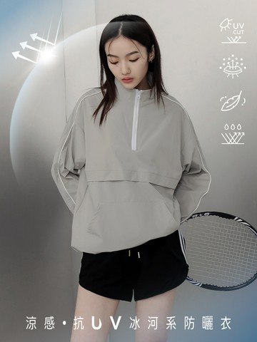 涼感．抗UV拉鍊立領冰河系防曬上衣