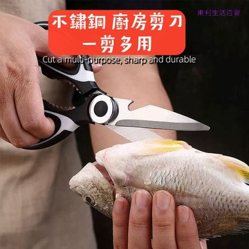 東利生活百貨 廚房 不鏽鋼 廚房專用剪刀 雞骨家用剪刀 剪骨 剪肉 省力 剪刀 多功能 多用途