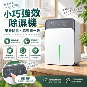 除濕機【免費試用30天💥保固五年】松禾SONGH半導體除濕機 睡眠模式 小型除濕機 除溼機 智能除濕機 浴室除濕機