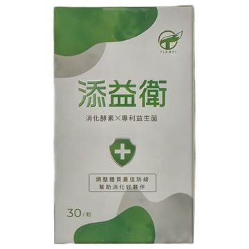 TIANYI 天奕 添益衛 酵素益生菌  30顆  1盒