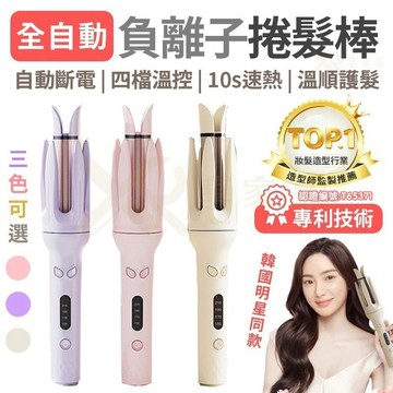 認證現貨保固🚀【恆溫護髮👍持久造型】負離子 自動捲髮棒 全自動捲髮器 蜂鳴捲髮棒 電棒 電捲棒 捲髮大波浪 T65371