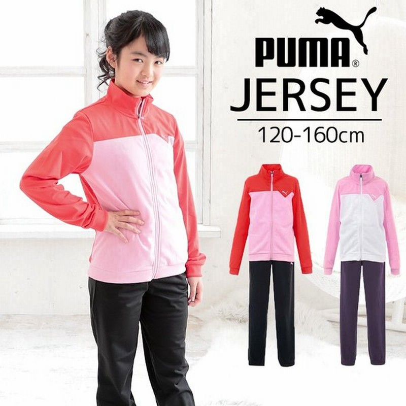 プーマ ジャージ 上下 ジュニア キッズ 女子 1 130 140 150 160cm 女の子 子供 Puma スポーツ 上下セット セットアップ 大特価 通販 Lineポイント最大0 5 Get Lineショッピング