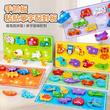 現貨《兒童拼圖E2C】木質撕拉拼圖積木 魔鬼氈撕貼 單詞認知學習 ♥ 認知早教學習 魔術貼 單字 拼圖 幼稚園 益智拼貼