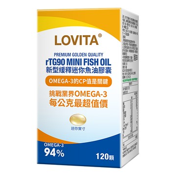 LOVITA愛維他rTG90新型緩釋迷你魚油膠囊