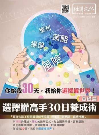 選擇權高手30日養成術・基礎篇[二手書_良好]
