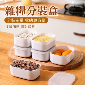 米飯分裝盒 備餐盒 微波便當盒 冰箱收納盒 密封盒 冷凍儲物盒 隨身餐盒 水果零食分裝 便當備餐食材收納