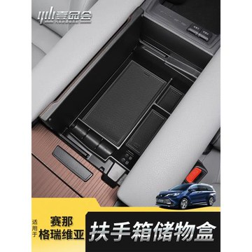 適用于豐田賽那扶手箱儲物格瑞維亞專用中控扶手箱置物盒收納盒件