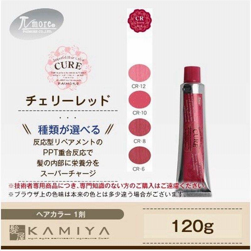 パイモア インペリアルヘアカラー キュア 第1剤 1g Cr チェリーレッド 通販 Lineポイント最大0 5 Get Lineショッピング