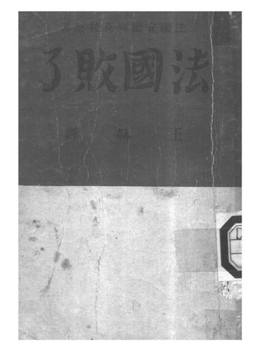 【電子書】法國敗了