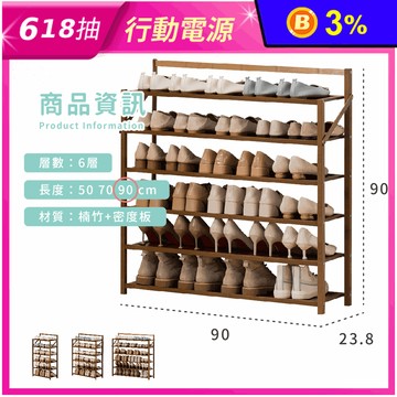 升級版免組裝楠竹置鞋架六層 70cm/90cm