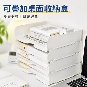 桌面收納架 文件收納盒 檔案架 文件架 桌面文件收納框 塑膠PET材質 白色 透明 單層可疊加式