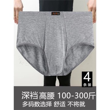 高腰深襠透氣男士三角褲竹纖維莫代爾夏薄加肥加大碼胖子男內褲衩