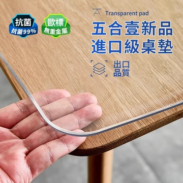 餐桌墊 透明防水防油桌墊 辦公桌墊 書桌墊 塑膠桌墊 餐桌桌墊 茶几墊 無味無毒無甲醛PVC軟玻璃桌墊