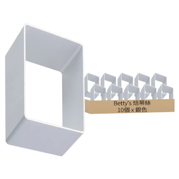 長條形鳳梨酥模 4.8 x 3.6 x 1.7cm  銀色  10個