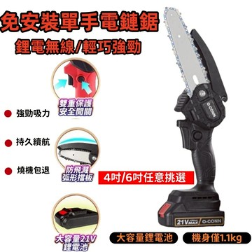 【德國合資工廠製造★動能鋰電手持電鋸】電鏈鋸 手持電鋸 鋸子 動能離鋰電池 真純銅電機 無線鋰電鋸 6吋純銅鋰電鋸