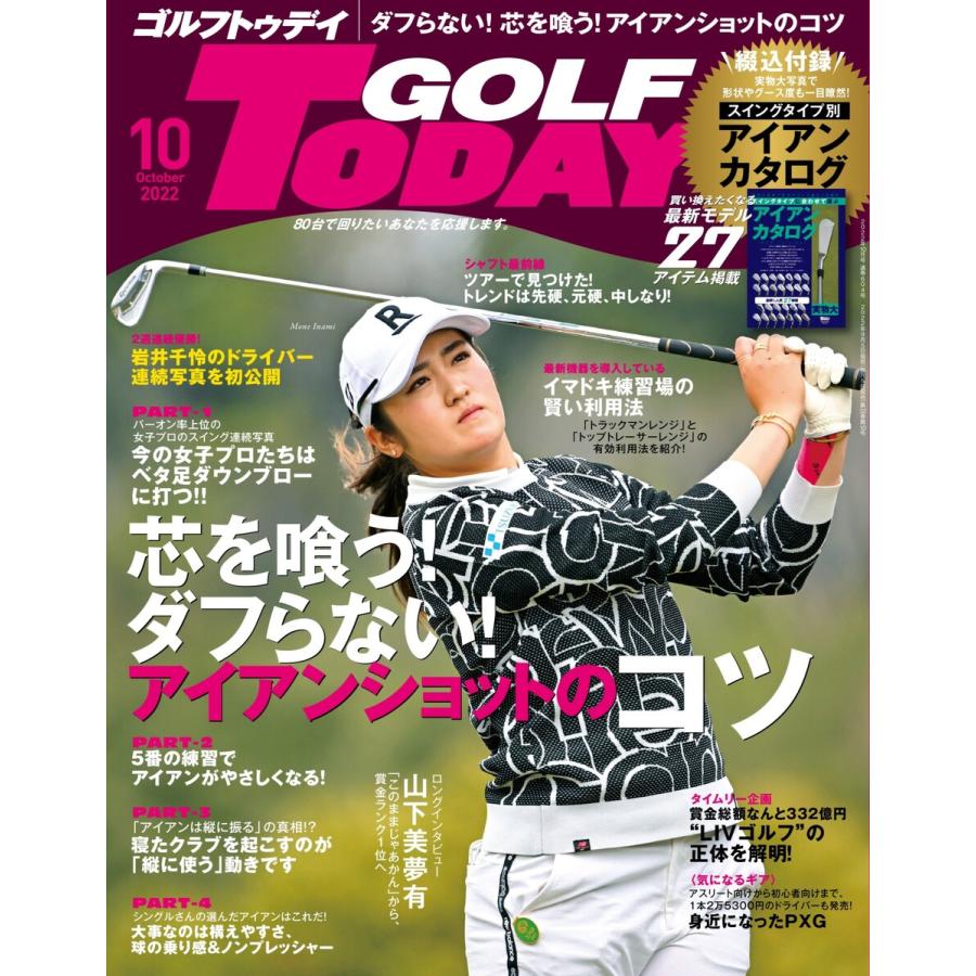 GOLF TODAY 2022年10月号 電子書籍版   GOLF TODAY編集部