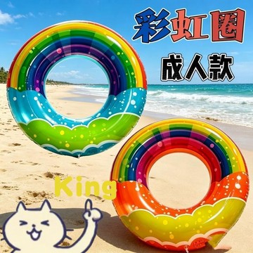【臺灣出貨】彩虹加厚充氣游泳浮圈 成人孩童男女適用大尺寸浮力圈環繞支撐設計穩固不易翻覆側傾安全感高加厚氣層耐拉扯不易漏氣