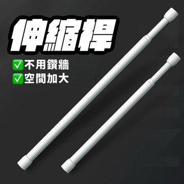💛收納神隊友💛 伸縮桿 橫桿 免打孔伸縮桿 收納桿 無痕置物架 橫桿 橫桿掛勾 吊桿 桿架 置物籃 置物架 桿子