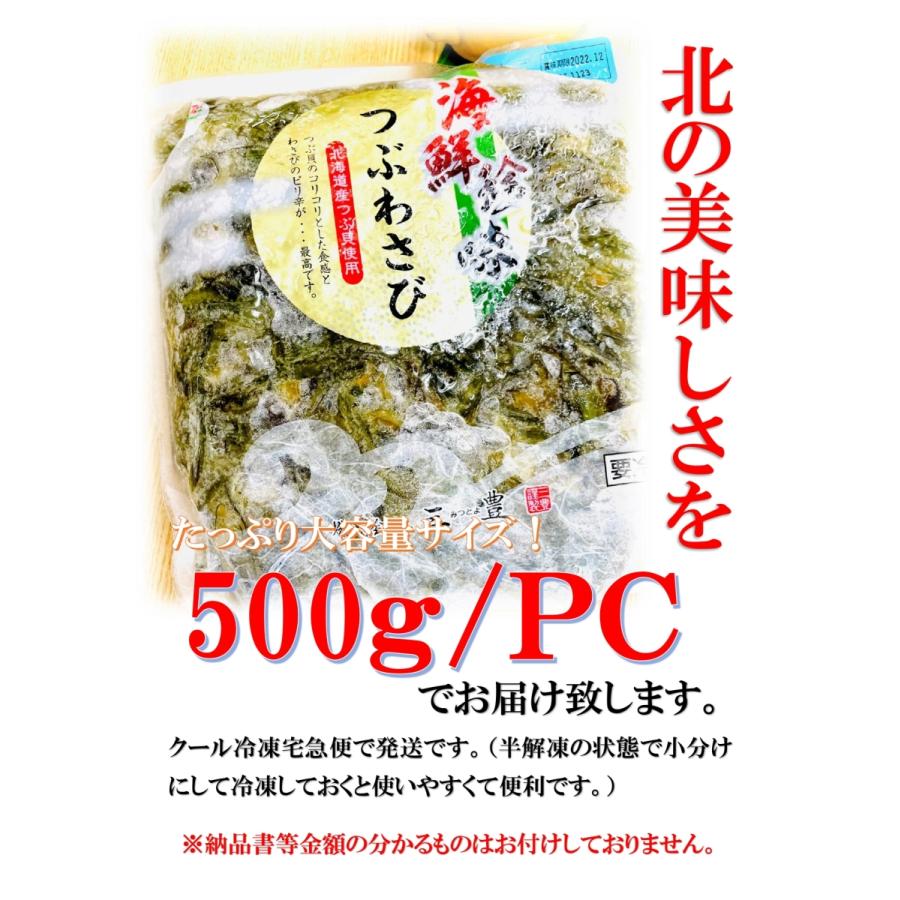 kakiya 北の美味しさをご自宅で！ ツブワサビ つぶわさ ツブ貝 つぶ貝 つぶがい