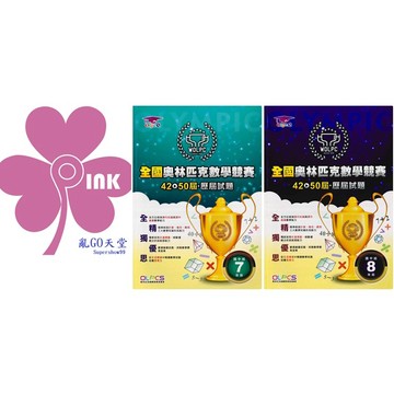 國中「奧林匹克文化」全國奧林匹克數學競賽 2020→2024年歷屆試題7年級/42→50屆歷屆試題8年級🧑‍🏫亂GO天堂
