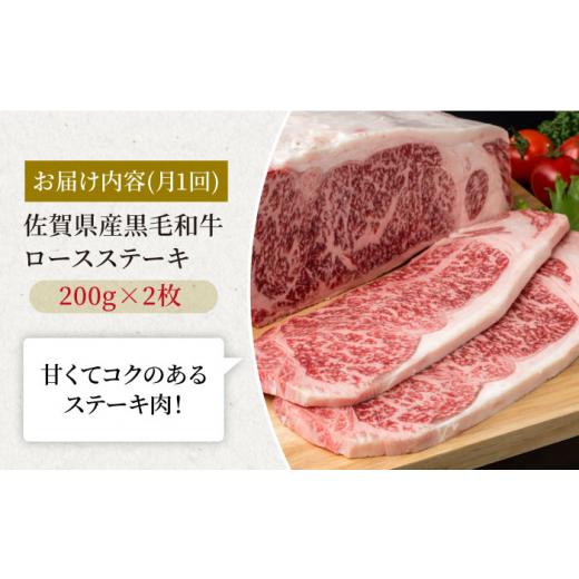 ふるさと納税 佐賀県 白石町 佐賀県産 黒毛和牛 贅沢 ロースステーキ 200g×2枚（計400g） [IAG100]