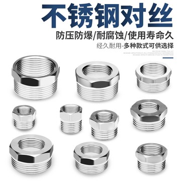 不銹鋼補芯 變徑內外絲直接加厚加長對絲2-1.2寸水管異徑接頭配件