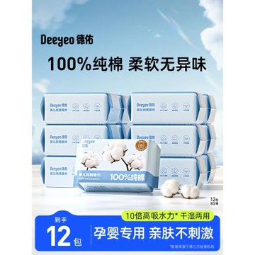 德佑純棉棉柔巾寶寶一次性洗臉巾干濕兩用新生兒專用潔面巾12包