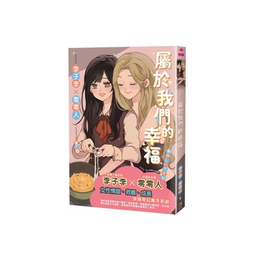 屬於我們的幸福