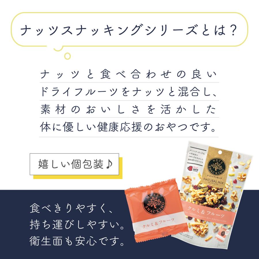 ナッツ おつまみ クルミ フルーツ ミックスナッツ 宅呑み スナッキング お菓子 6袋セット