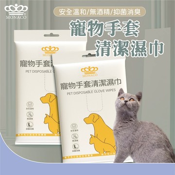 魔娜歌 寵物免洗手套型清潔溼∣6支 單包∣寵物濕紙巾×免洗手套×寵物乾洗澡×寵物濕巾×除臭濕紙巾×貓狗清潔×一次性清潔
