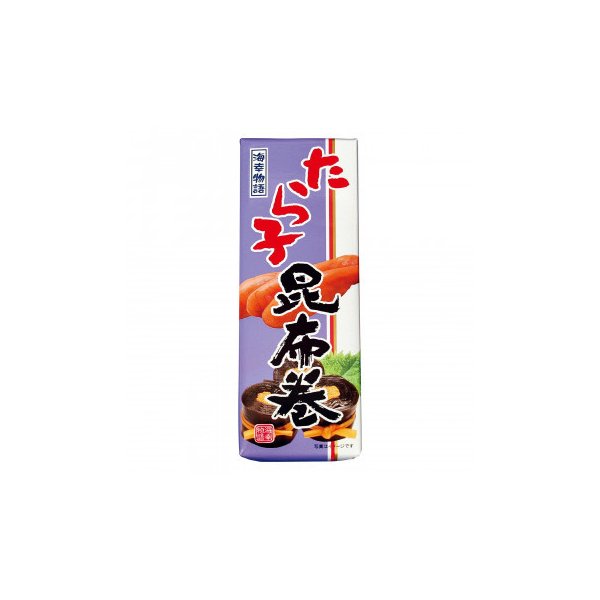 北都　北海道産昆布使用　たら子昆布巻　150g　10箱セット