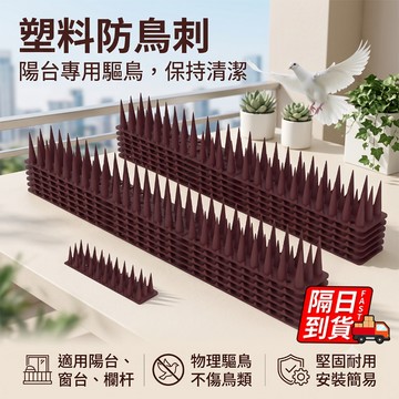 防鳥刺 防盜刺 防貓刺 防貓刺 防麻雀 趕鳥刺 驅鼠 趕鳥器 驅鳥 趕貓 防鳥屎 趕鳥器QJ3100