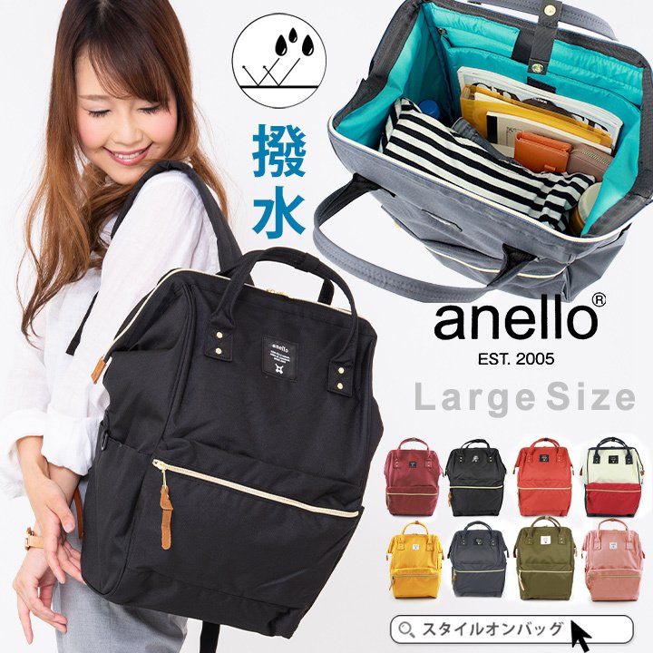 Anello リュック レディース Lサイズ 大きいサイズ 撥水 キャリーオン アネロリュック 10ポケット 多収納 マザーズバッグ Anello リュック 通学 かわいい 通販 Lineポイント最大0 5 Get Lineショッピング