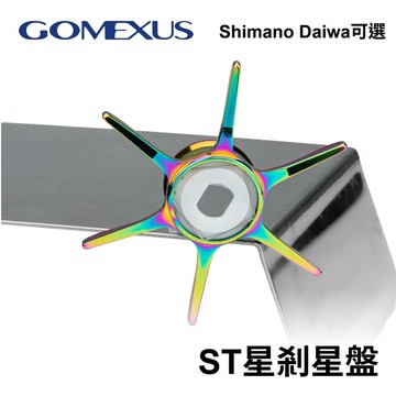 Gomexus ST星煞星盤 小烏龜煞車盤 煞車改裝盤 I004