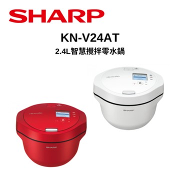SHARP夏普 KN-V24AT HEALSIO 2.4L智慧攪拌零水鍋