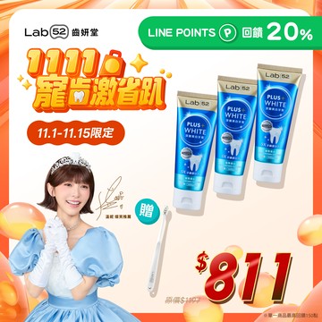 【雙11寵齒激省趴】深層美白牙膏三入組