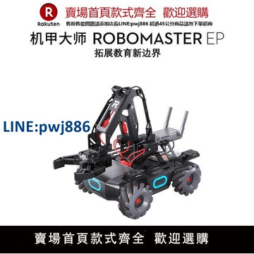 【高品質超低價】ROBOMASTER EP機甲大師青少年對抗賽人工智能編程工程/步兵機器人