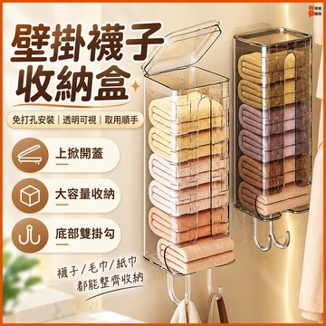 桃園出貨🔥透明可視🔥襪子收納盒 內褲收納盒 襪子收納神器 內衣褲收納盒 襪子整理盒 內衣褲收納 垃圾袋收納盒 免打孔