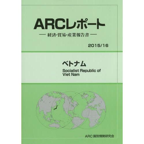 ベトナム 16年版